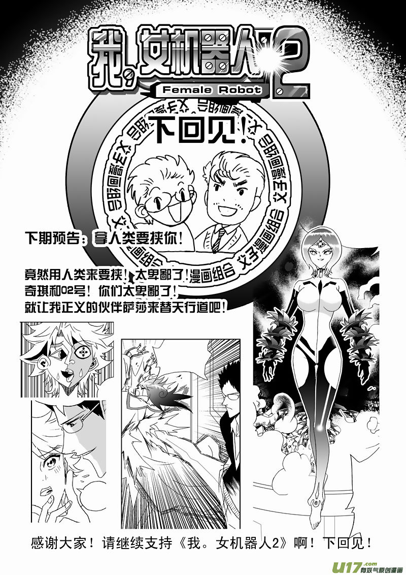 I The Female Robot Chapter 154 #17