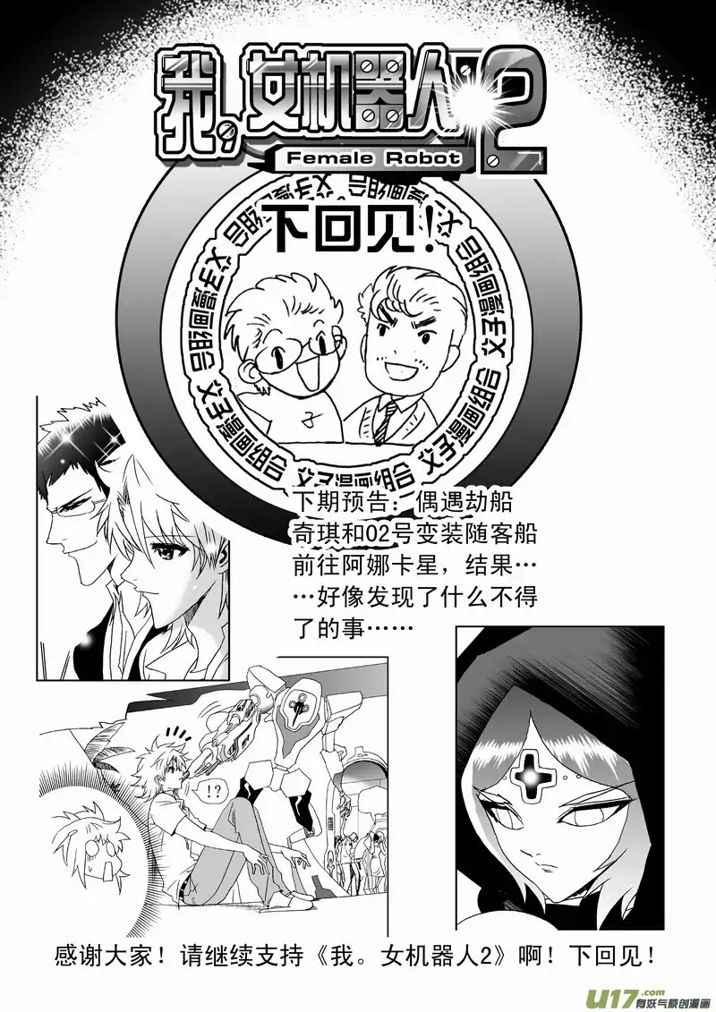 I The Female Robot Chapter 145 #23