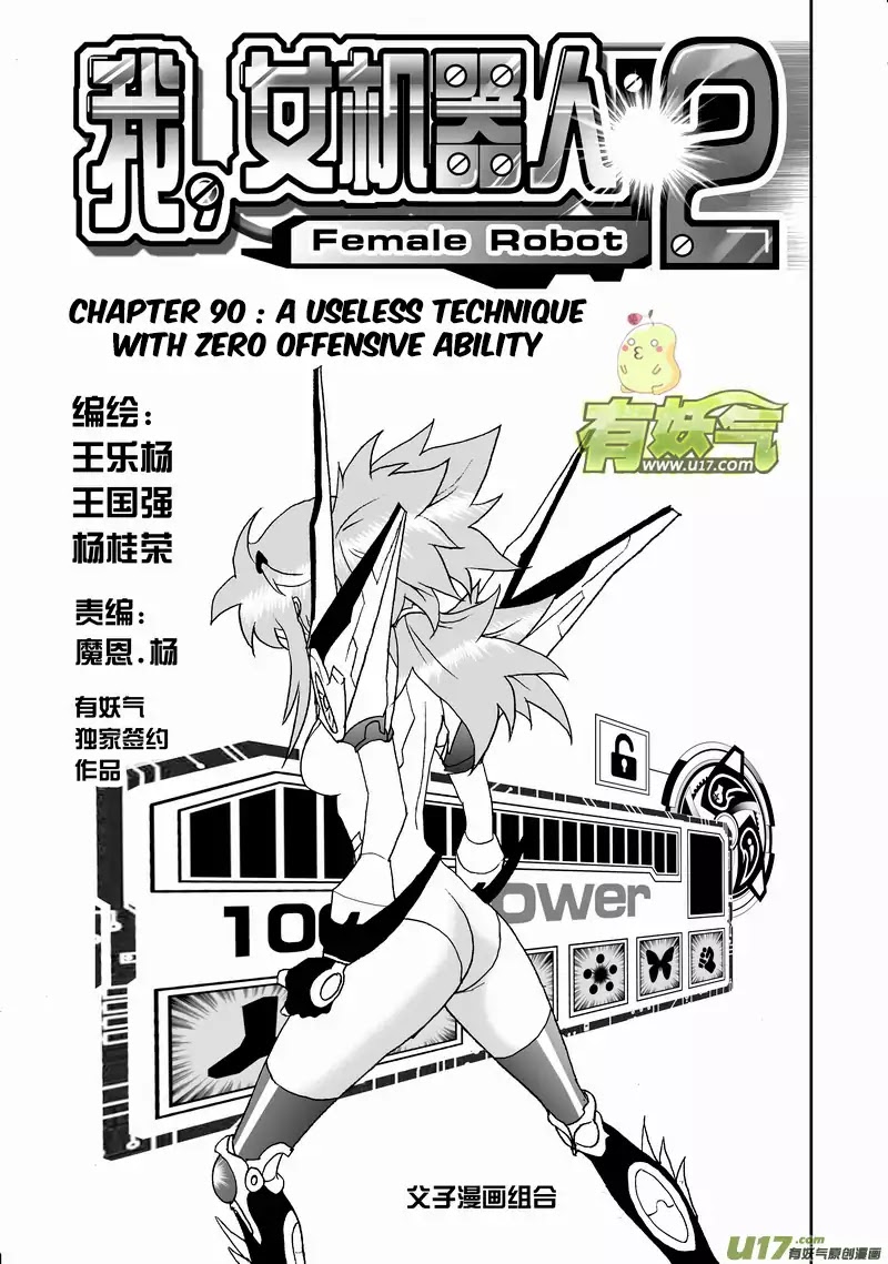 I The Female Robot Chapter 136.1 #2