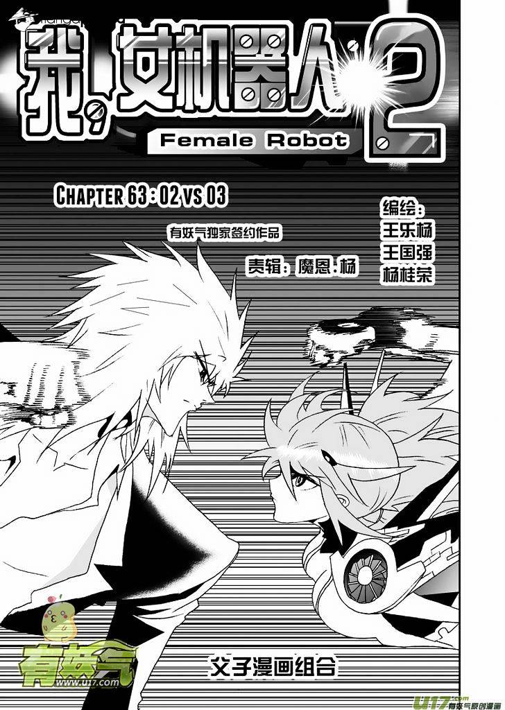 I The Female Robot Chapter 109 #2