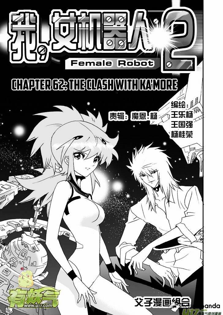 I The Female Robot Chapter 108 #2