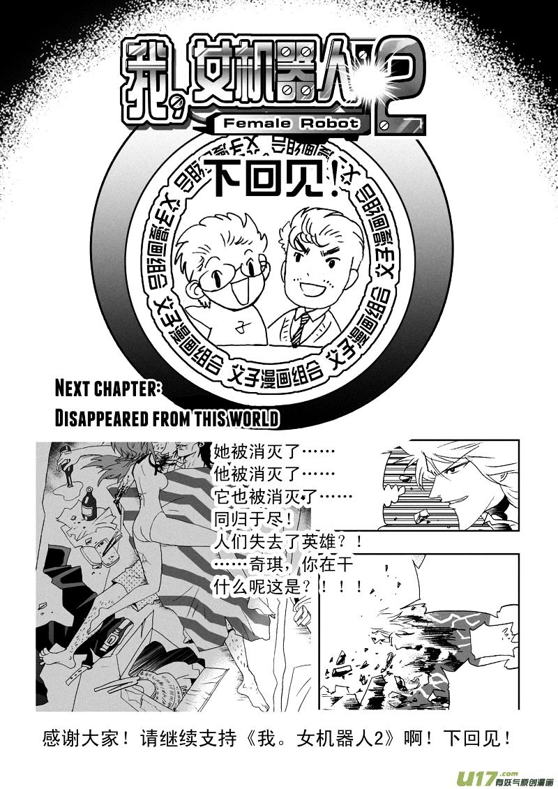 I The Female Robot Chapter 100 #17