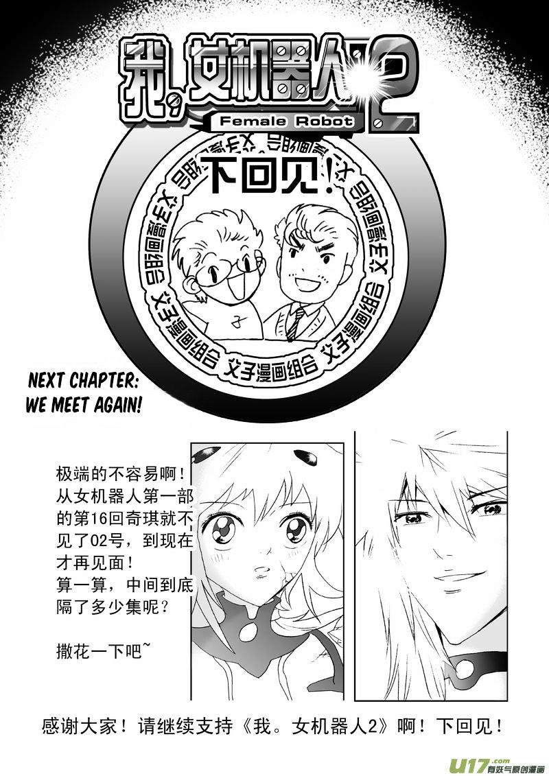 I The Female Robot Chapter 99 #18