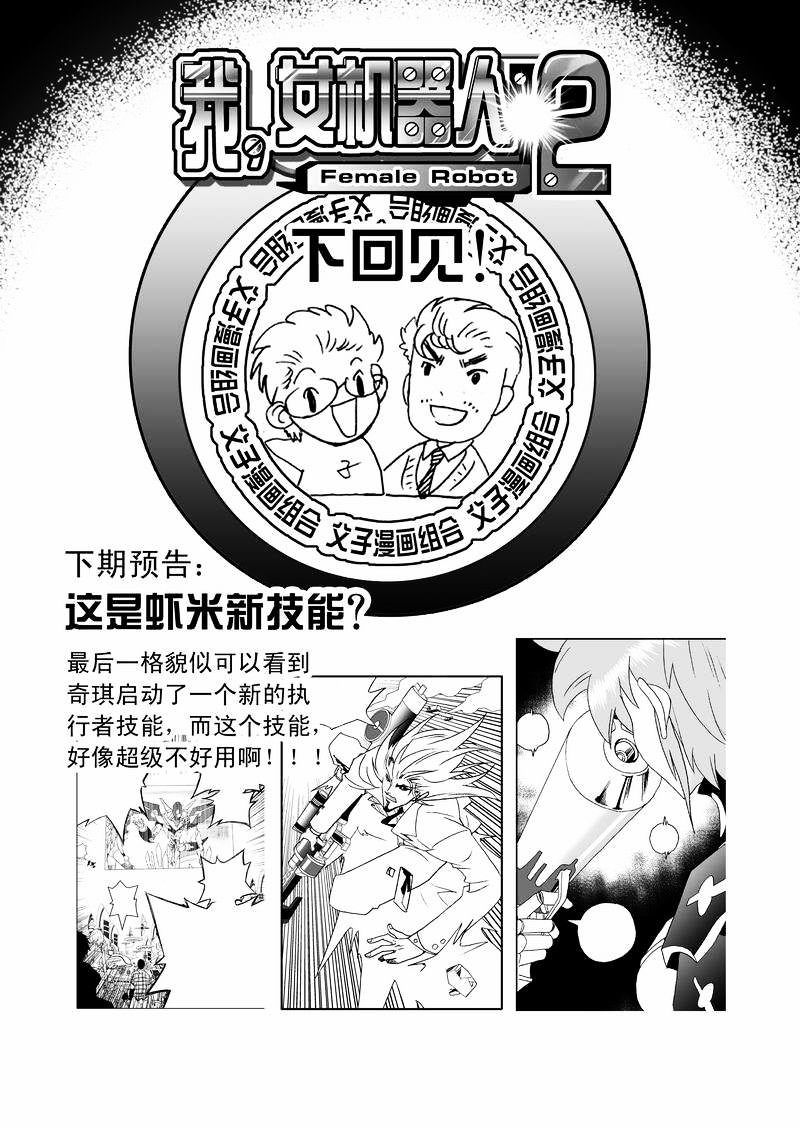 I The Female Robot Chapter 94 #20