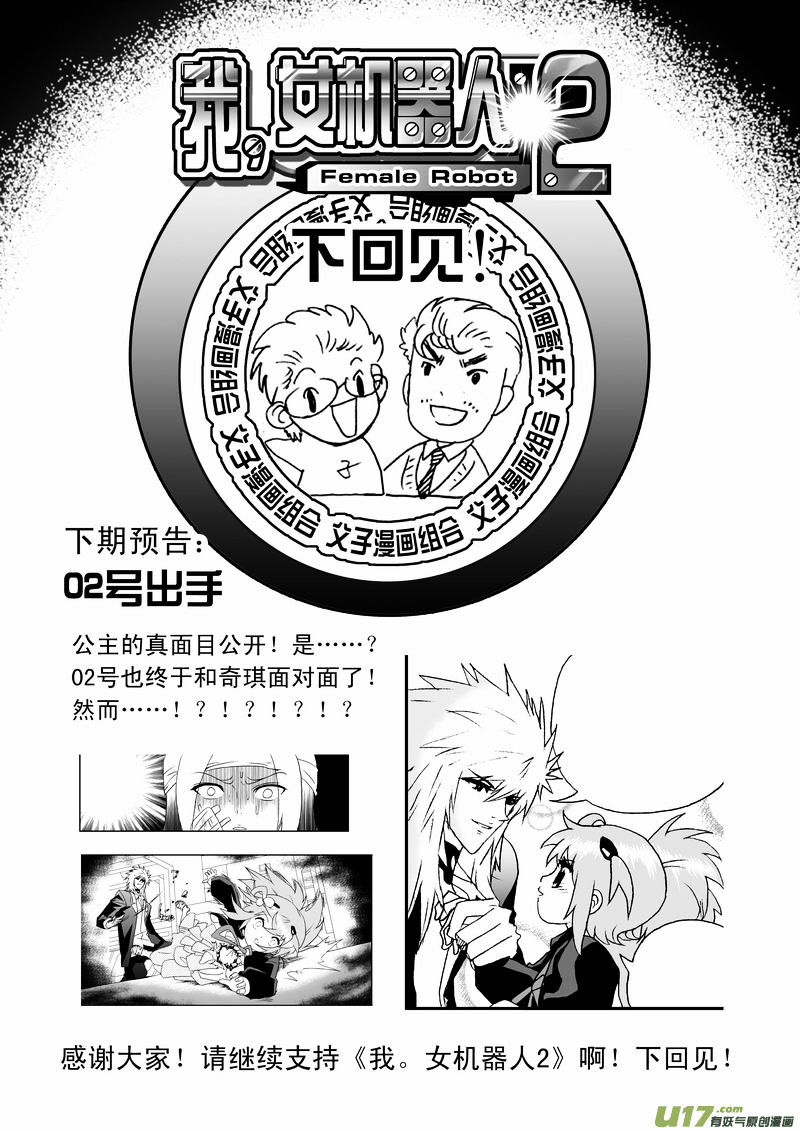 I The Female Robot Chapter 82 #19