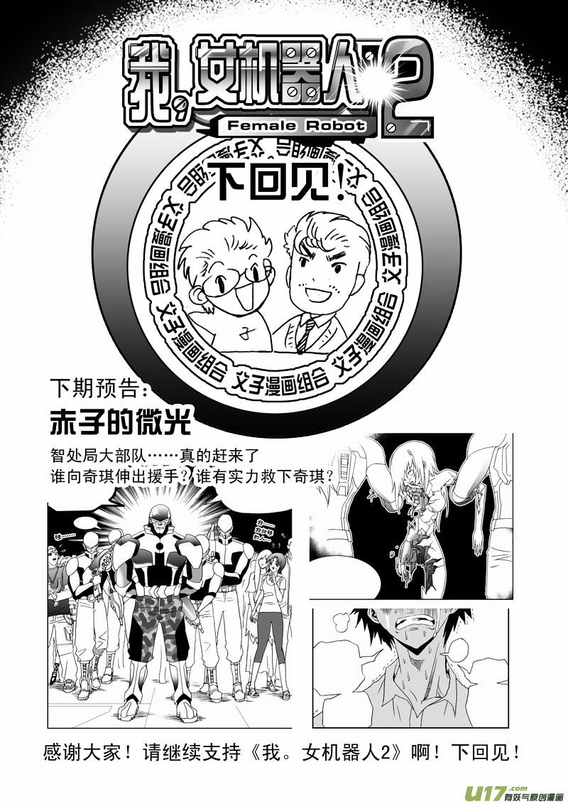 I The Female Robot Chapter 78 #18