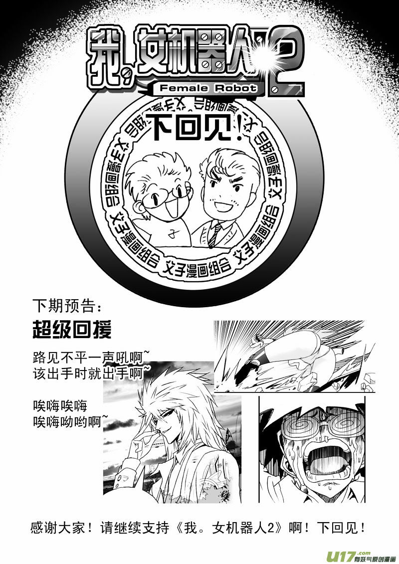 I The Female Robot Chapter 74 #18