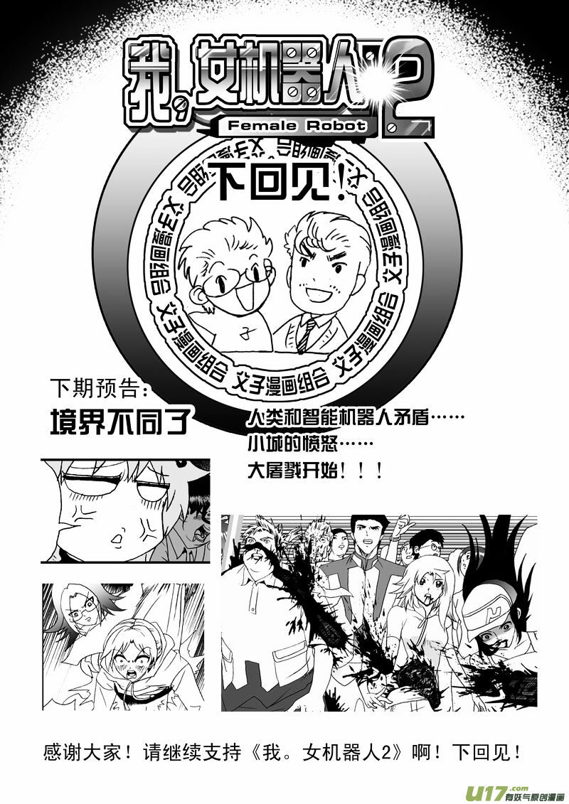 I The Female Robot Chapter 72 #18