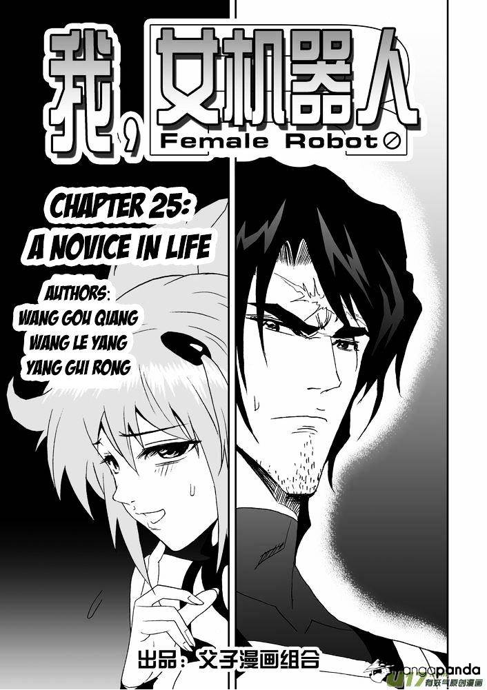 I The Female Robot Chapter 25 #2