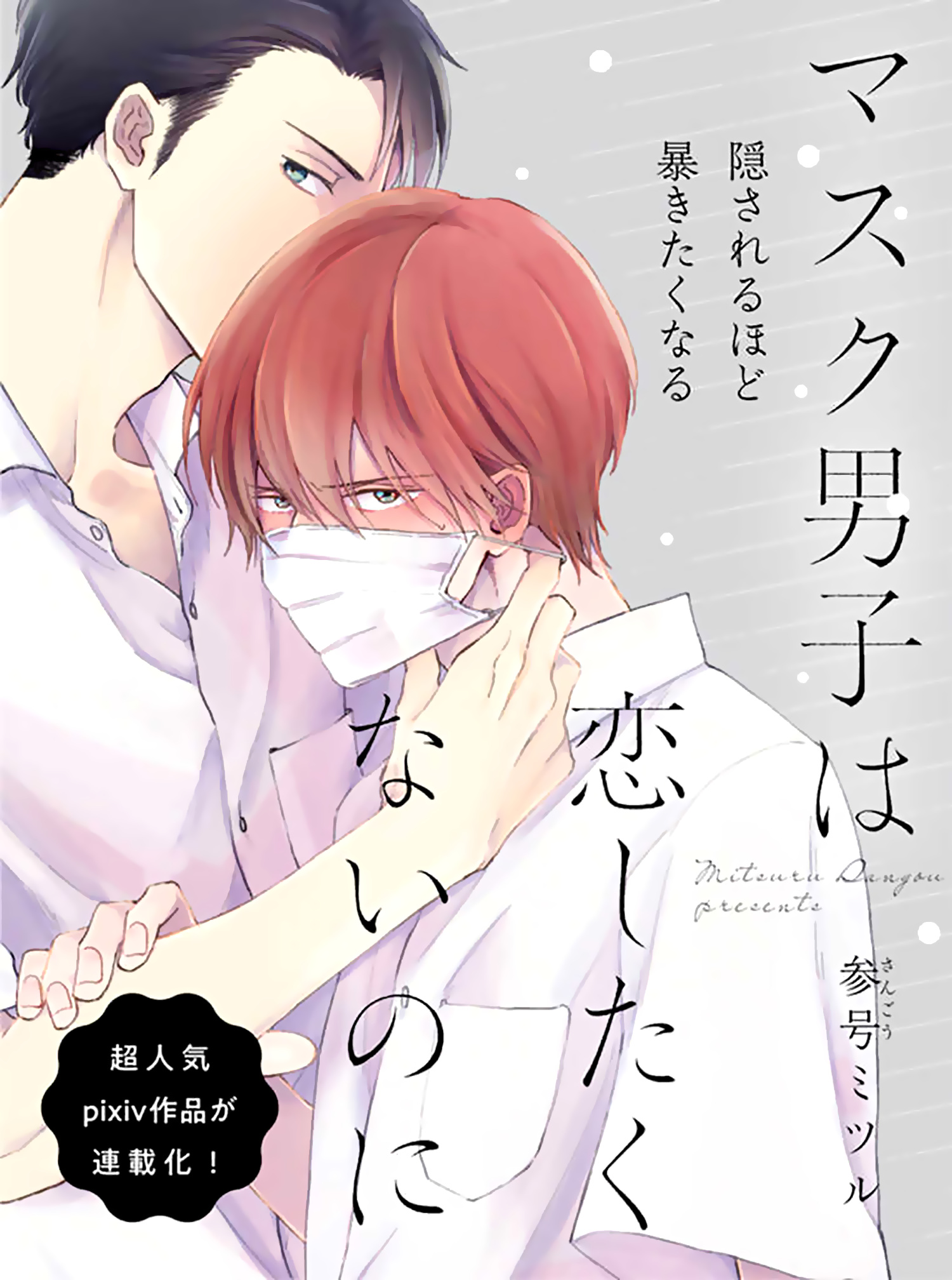 Mask Danshi Wa Koishitakunai No Ni Chapter 13.1 #4