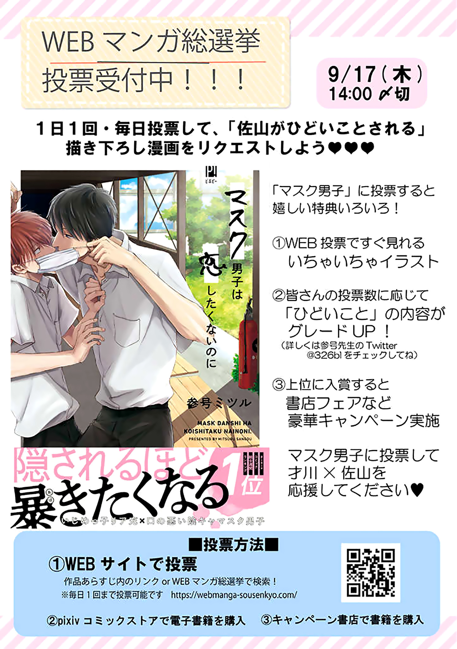 Mask Danshi Wa Koishitakunai No Ni Chapter 10.9 #2