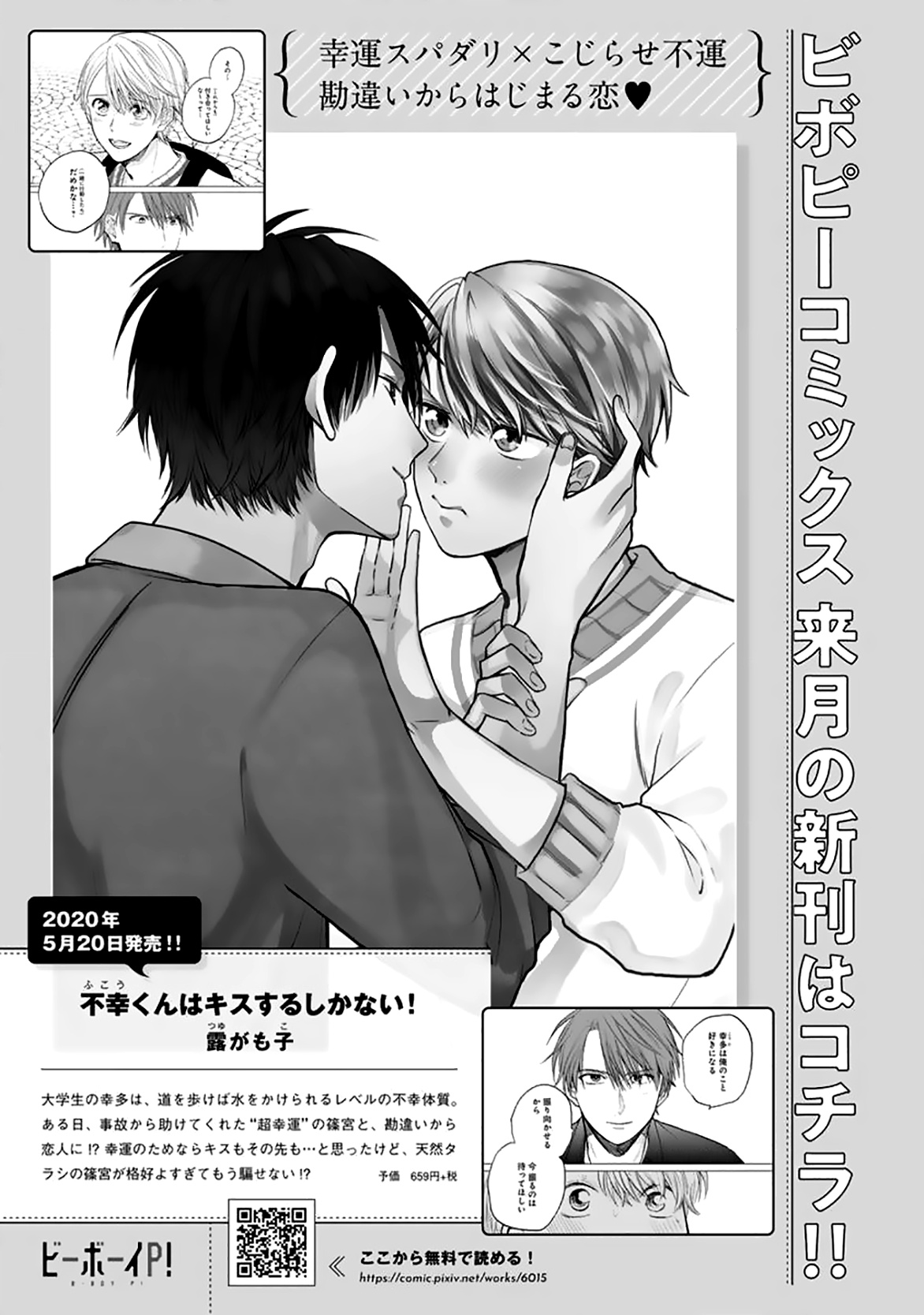 Mask Danshi Wa Koishitakunai No Ni Chapter 10.1 #25