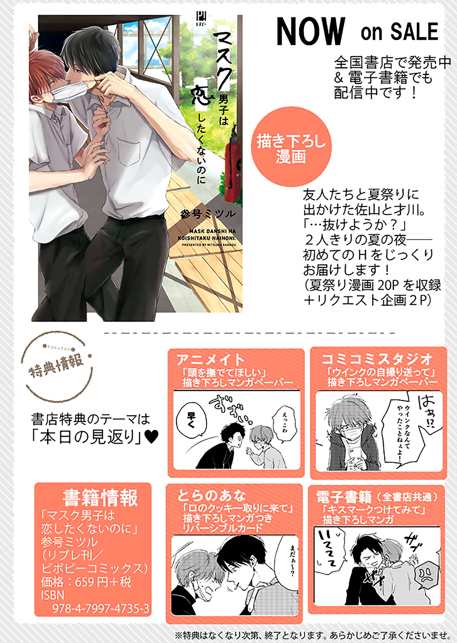 Mask Danshi Wa Koishitakunai No Ni Chapter 10.5 #9