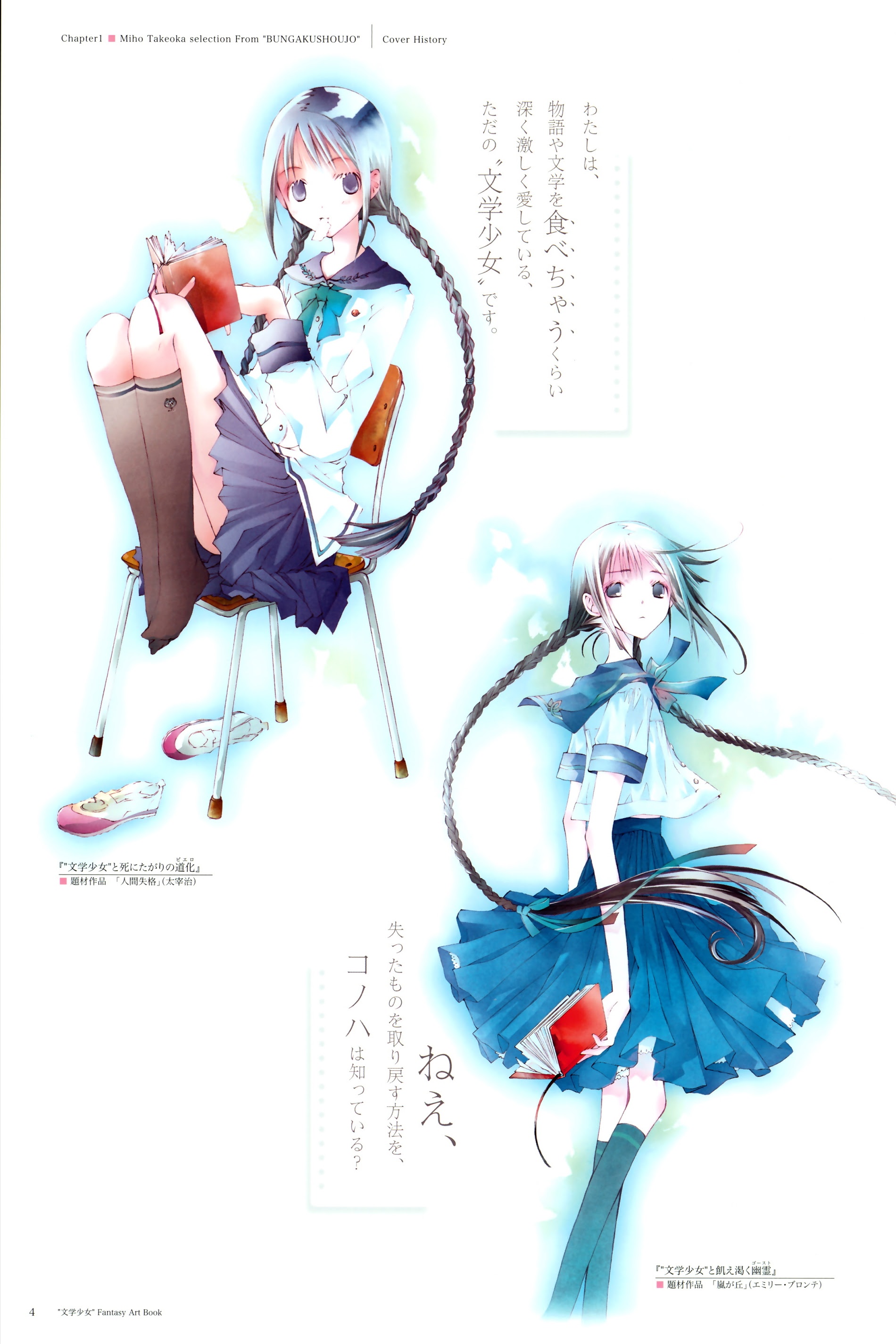 Bungaku Shoujo Fantasy Artbook Chapter 0 #3