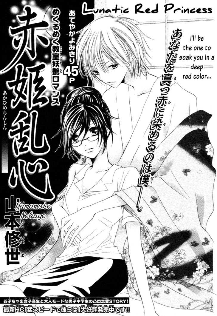 Akahime Ranshin Chapter 0 #2