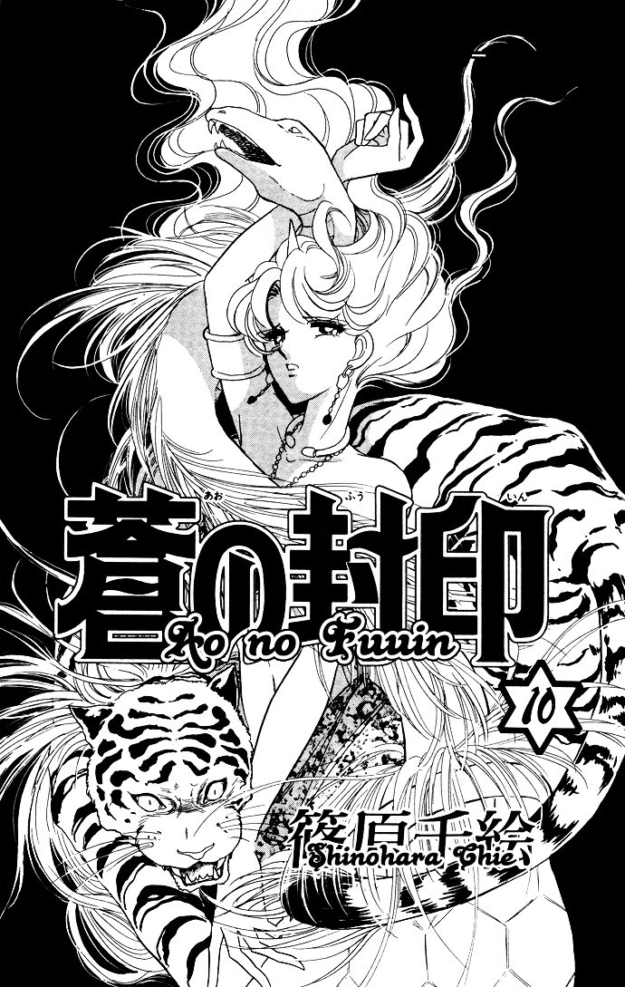 Ao No Fuuin Chapter 47 #2