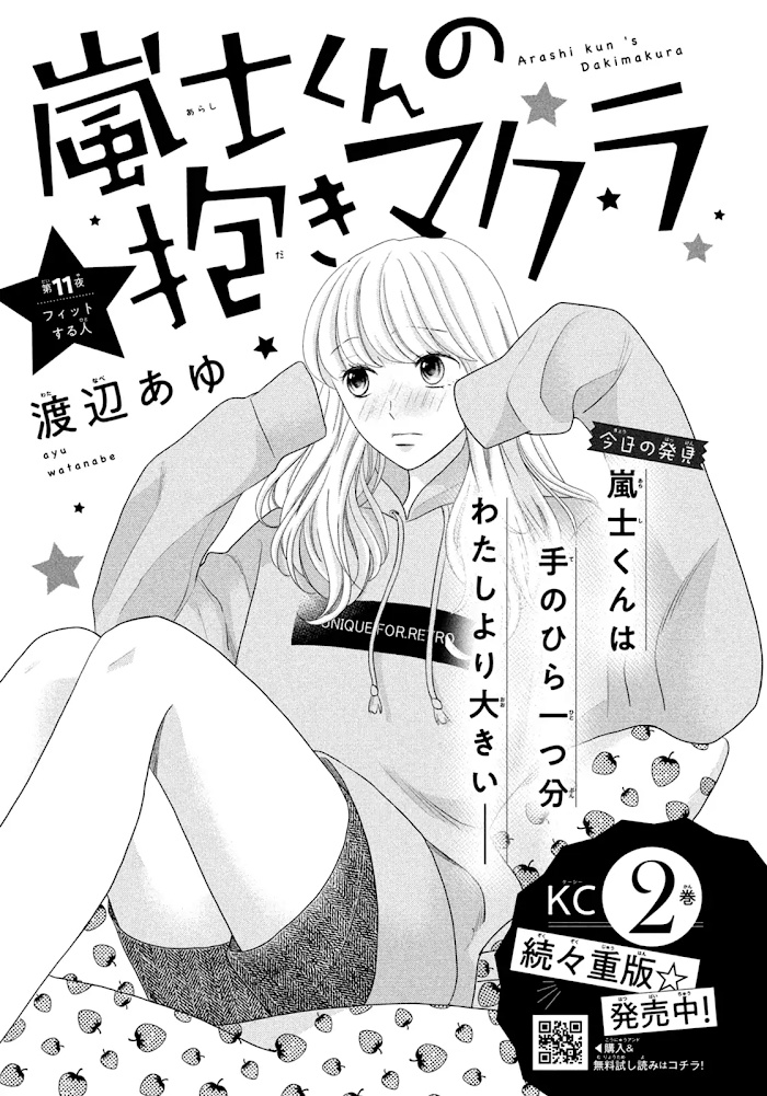 Arashi-Kun No Dakimakura Chapter 11 #1