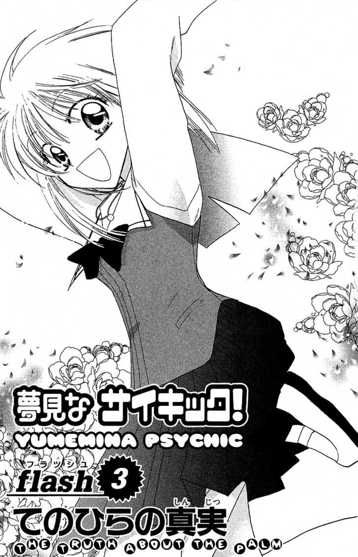 Yumemi Na Psychic! Chapter 3 #1