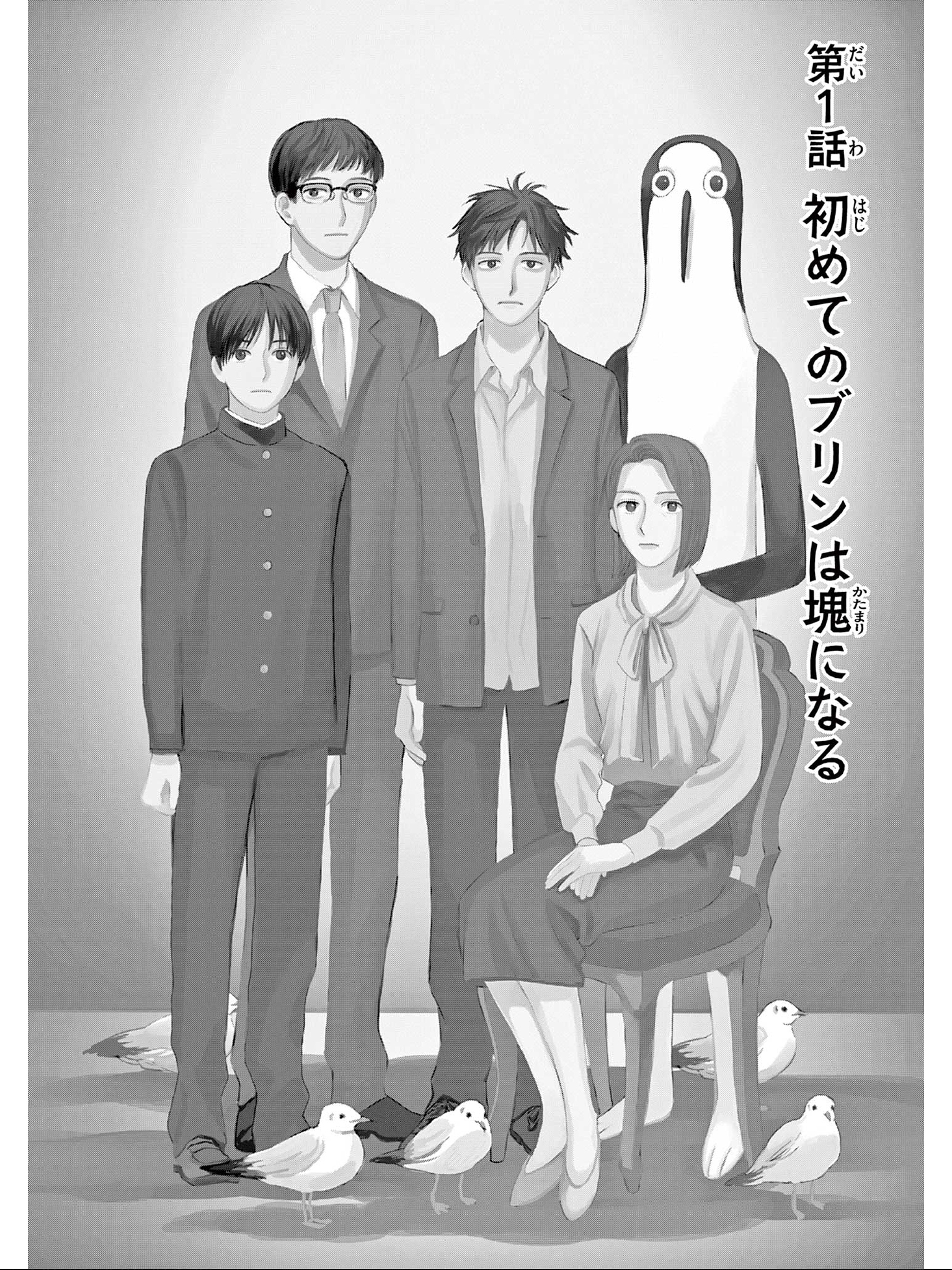 Kujima Utaeba Ie Hororo Chapter 1 #7