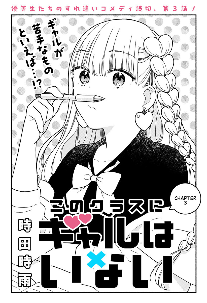 Kono Class Ni Gal Wa Inai Chapter 3 #1