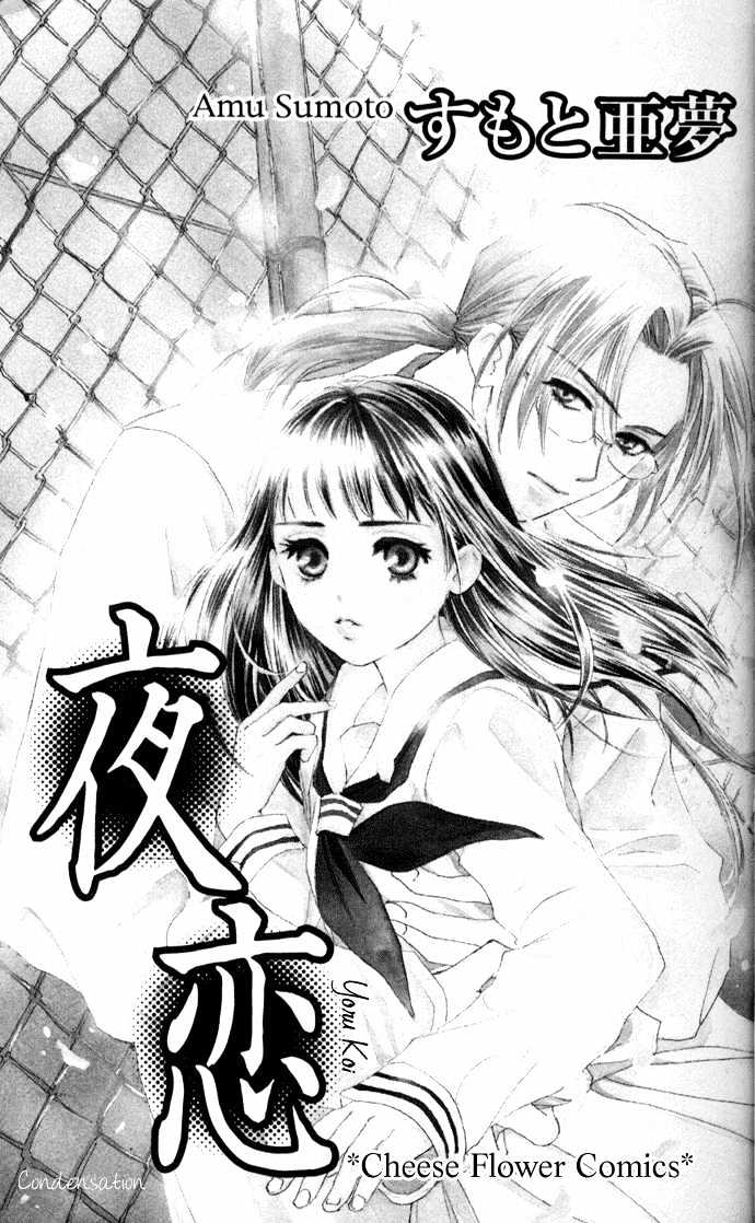 Yoru Koi Chapter 0 #4