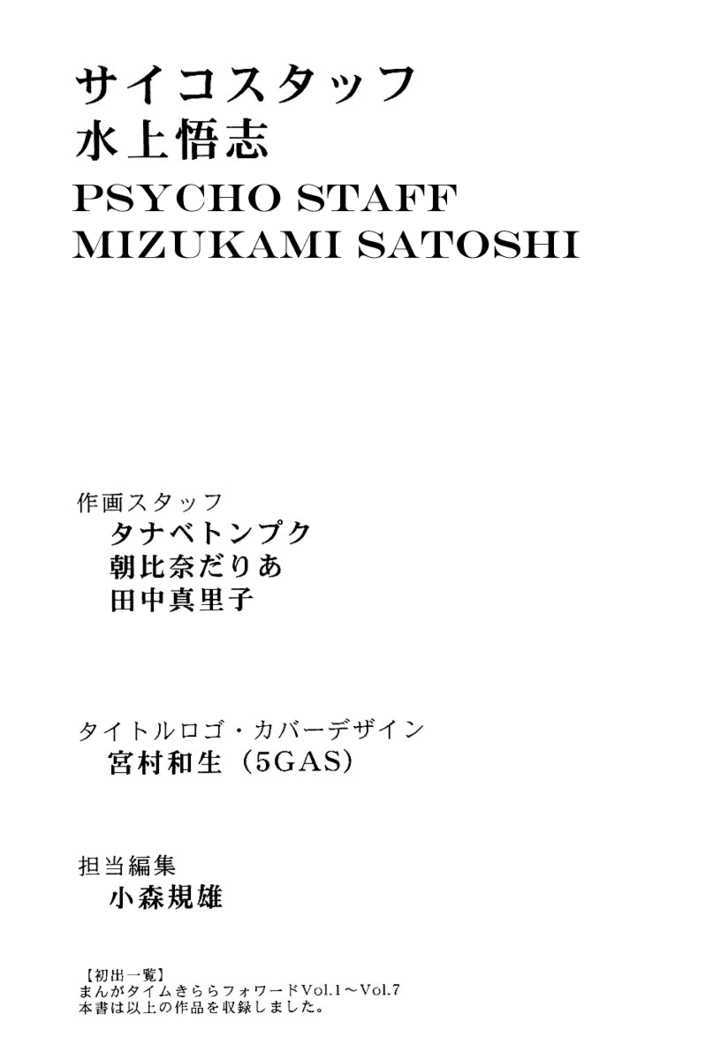 Psycho Staff Chapter 7 #26