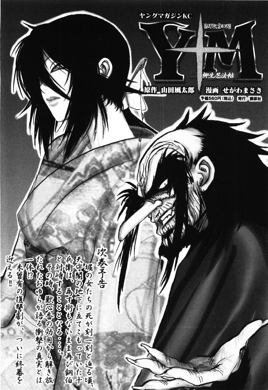 Y+M Chapter 90 #19