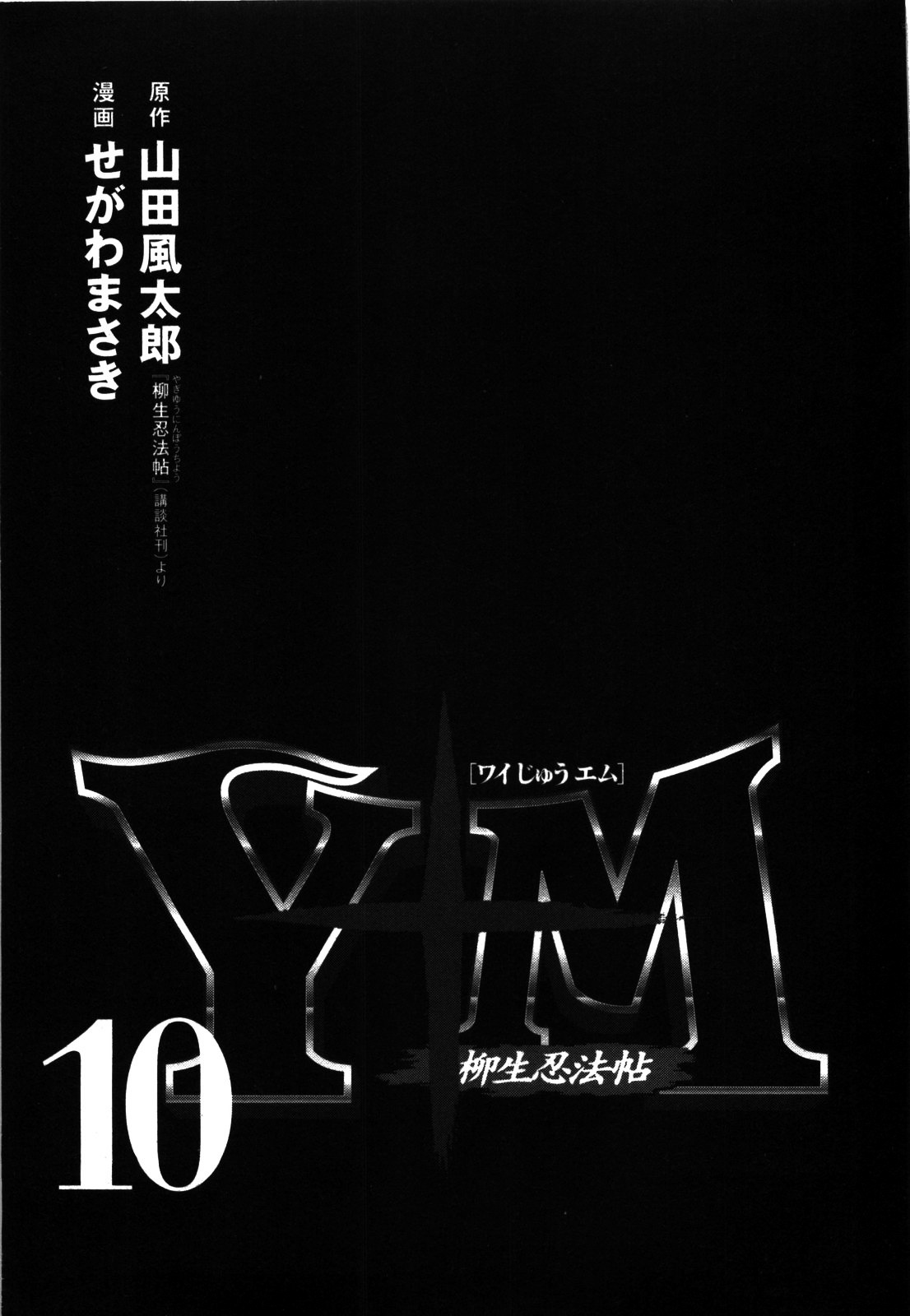 Y+M Chapter 81 #3