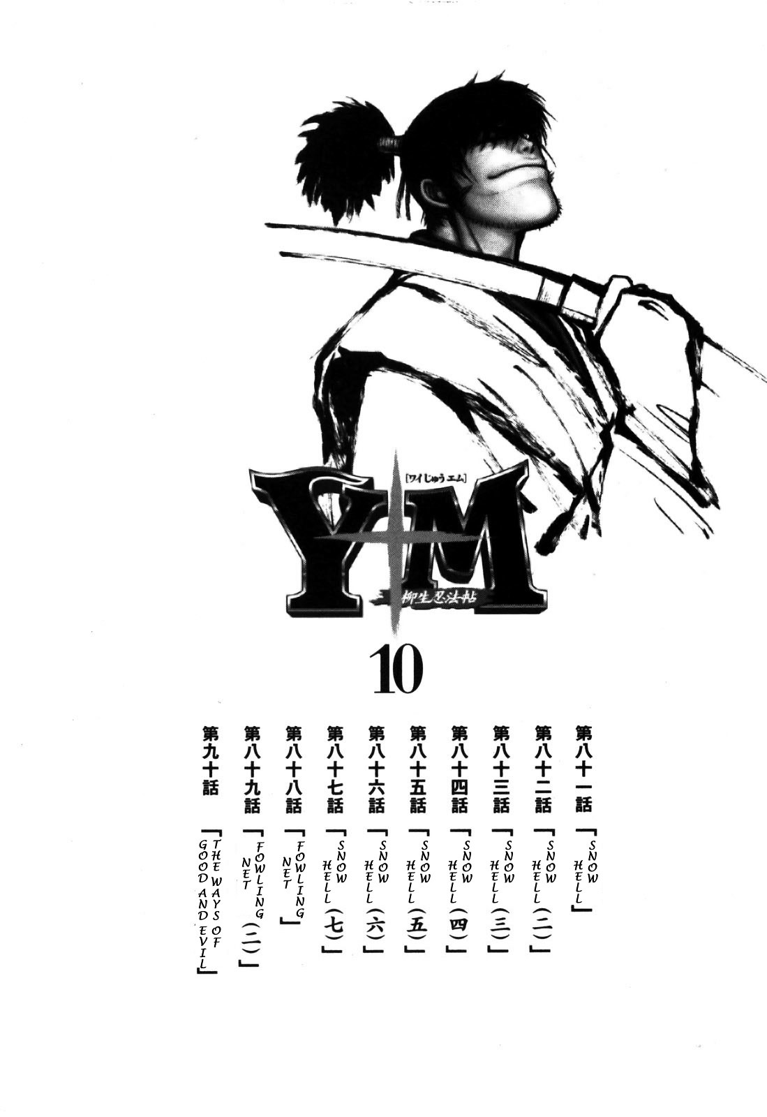 Y+M Chapter 81 #5
