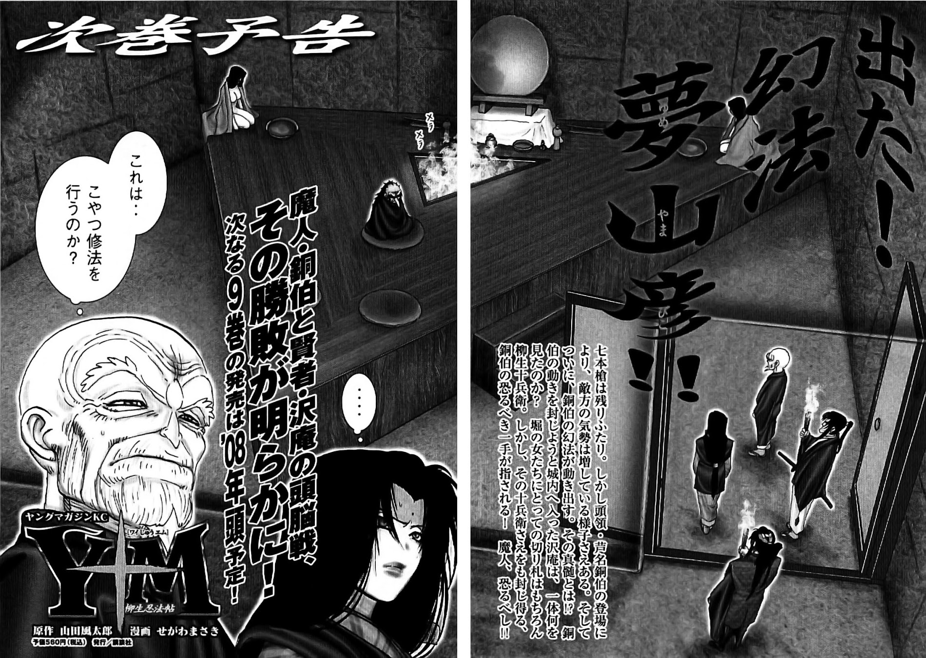 Y+M Chapter 70 #20