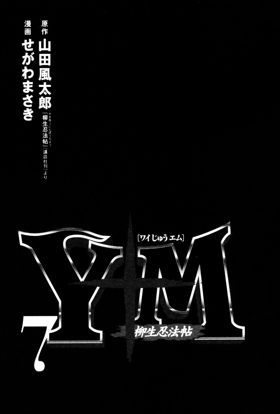 Y+M Chapter 51 #3