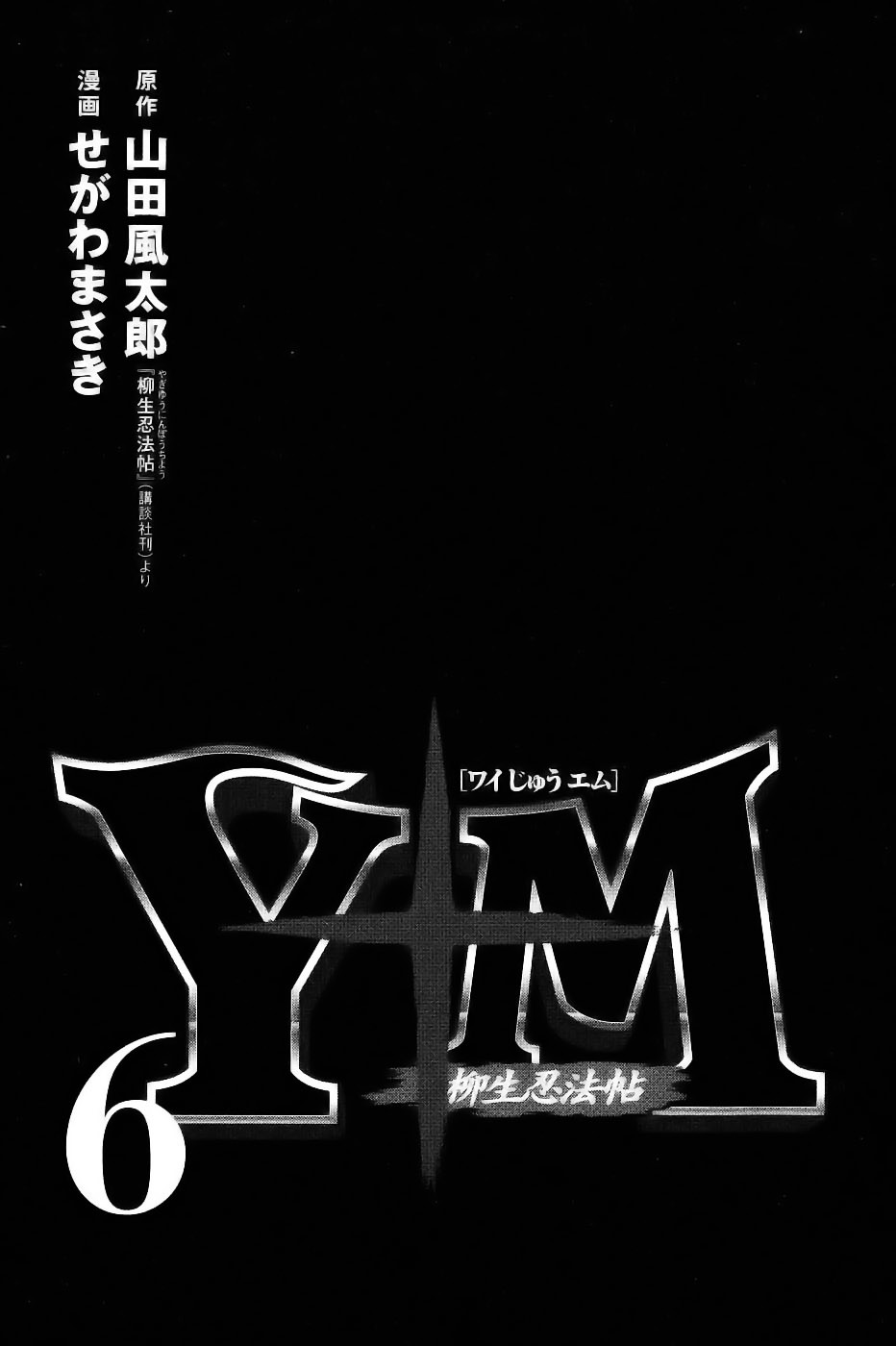 Y+M Chapter 41 #4