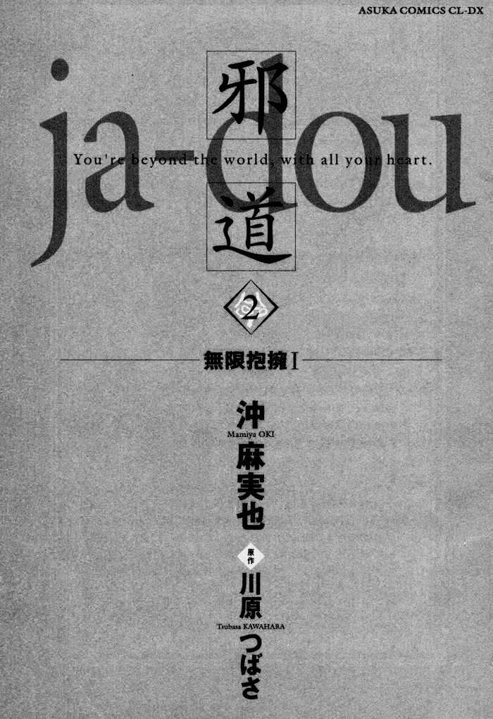 Ja-Dou Chapter 4 #7