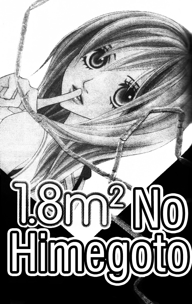 1.8 Square Meter No Himegoto Chapter 1 #7