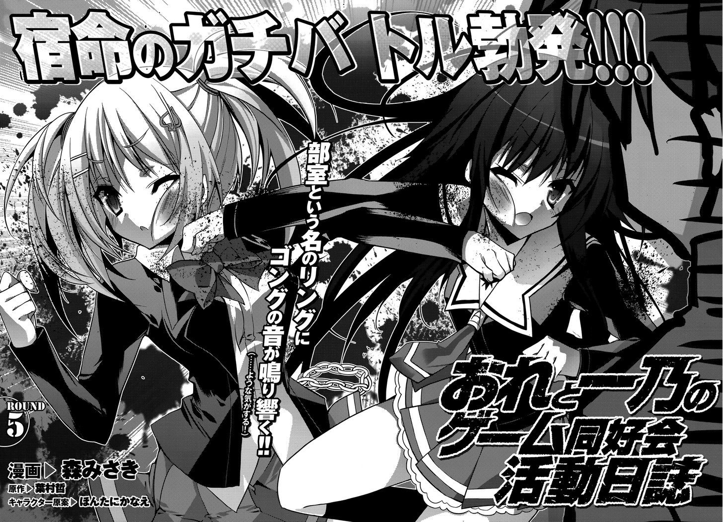 Ore To Ichino No Game Doukoukai Katsudou Nisshi Chapter 5 #3