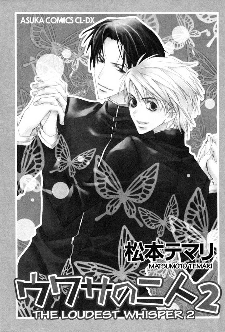 Uwasa No Futari Chapter 8 #4