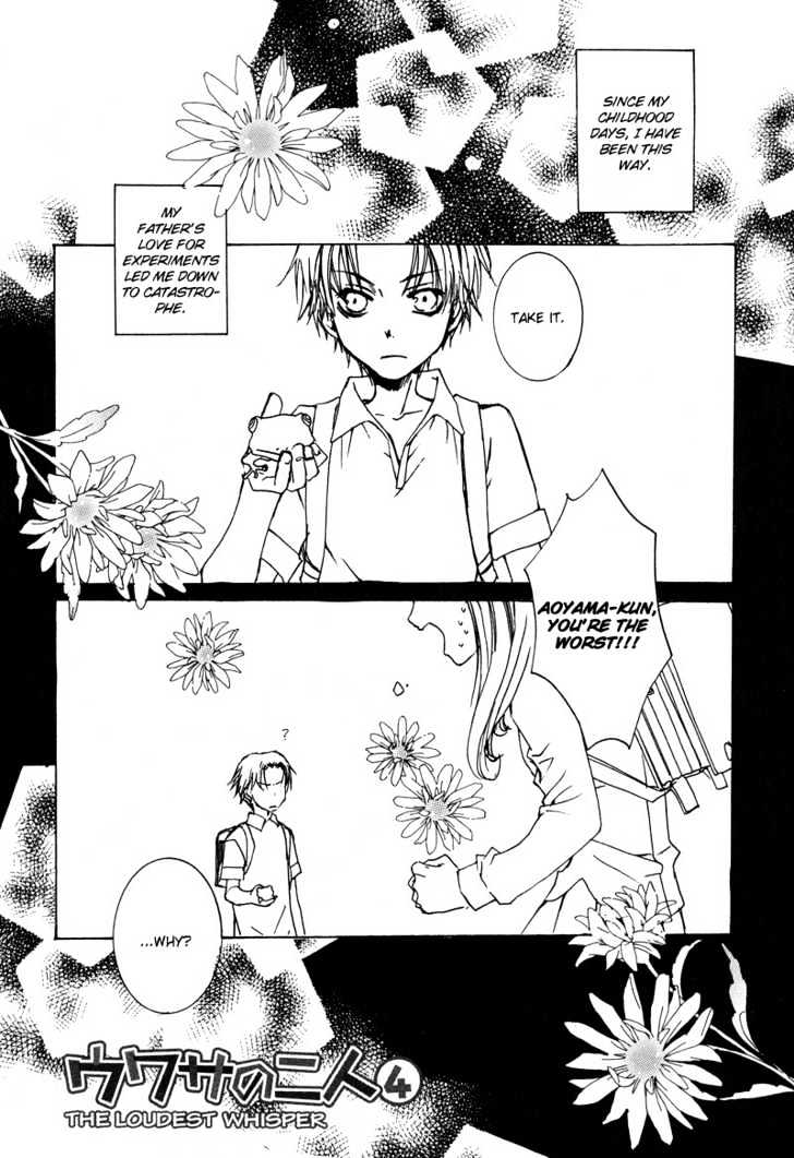 Uwasa No Futari Chapter 8 #7