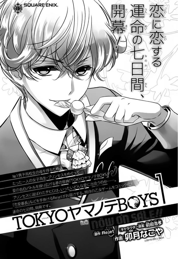 Tokyo Yamanote Boys Chapter 8 #23