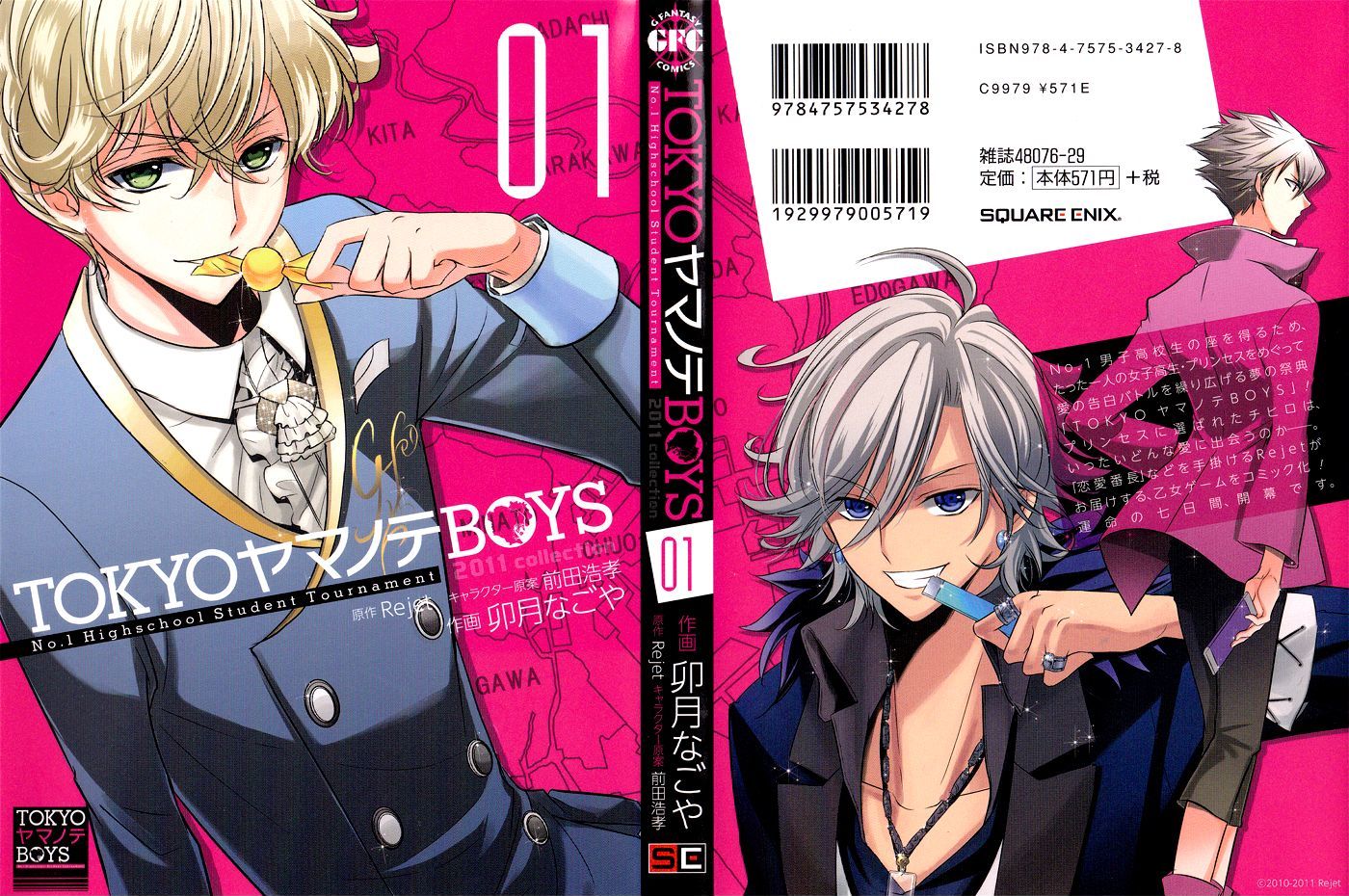 Tokyo Yamanote Boys Chapter 1 #1