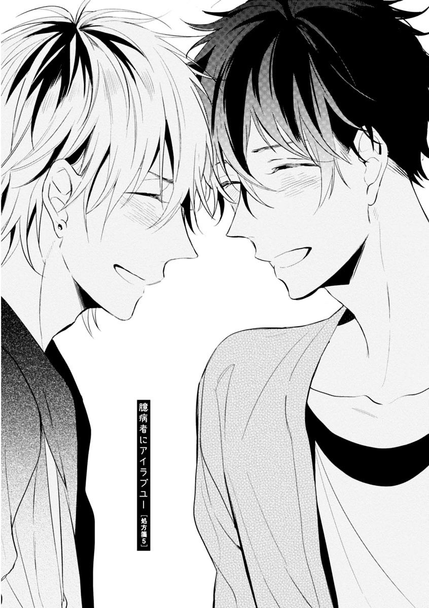 Okubyoumono Ni I Love You Chapter 5 #3