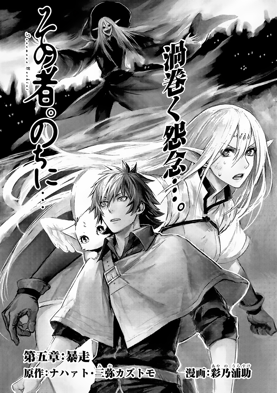 Sono Mono. Nochi Ni... Chapter 5 #3