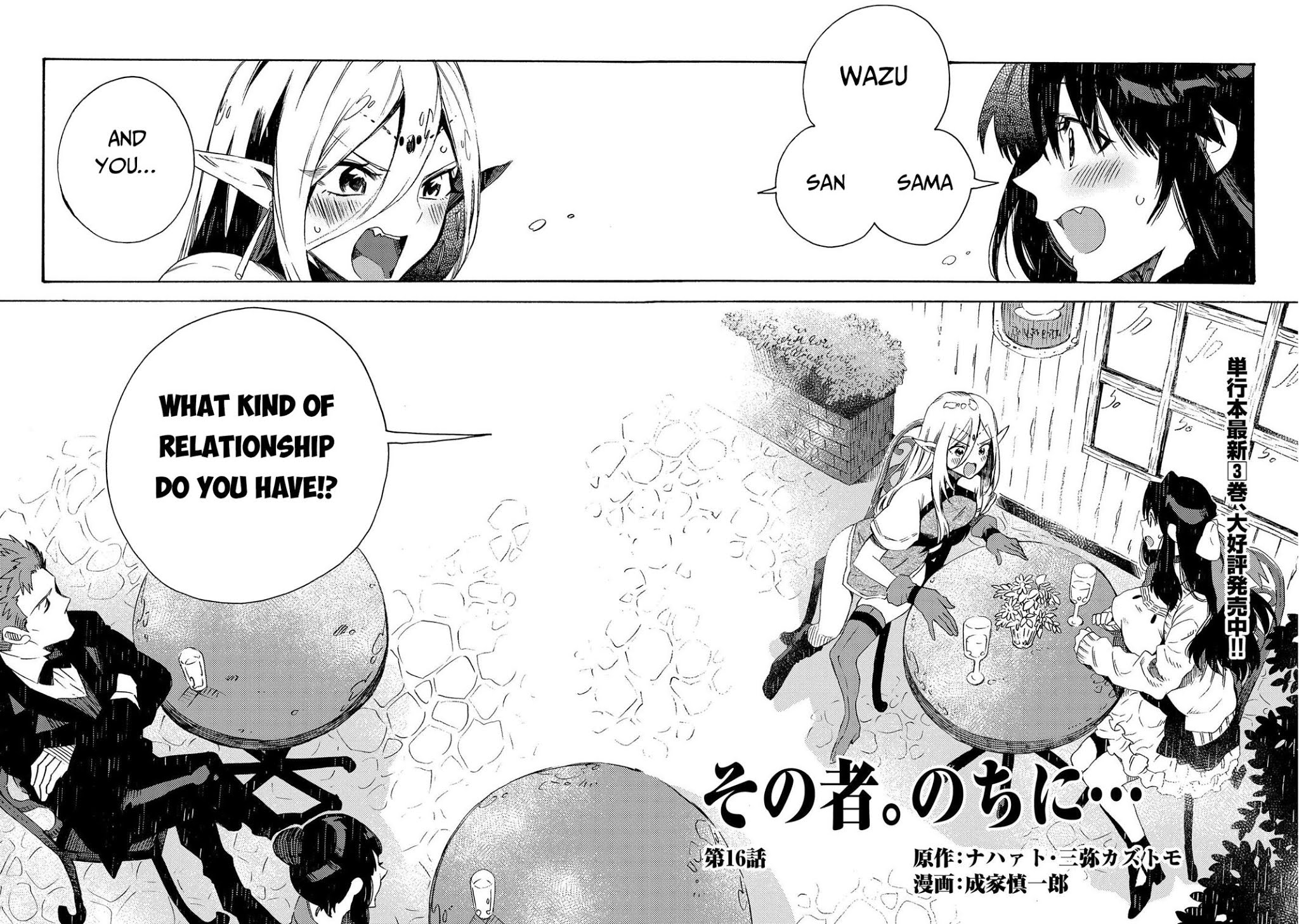 Sono Mono. Nochi Ni... (Shinichirou Nariie) Chapter 16 #3