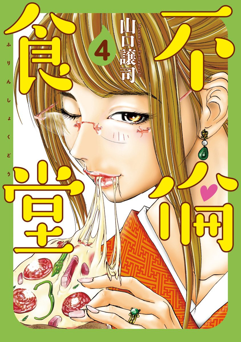 Furin Shokudou Chapter 22 #1