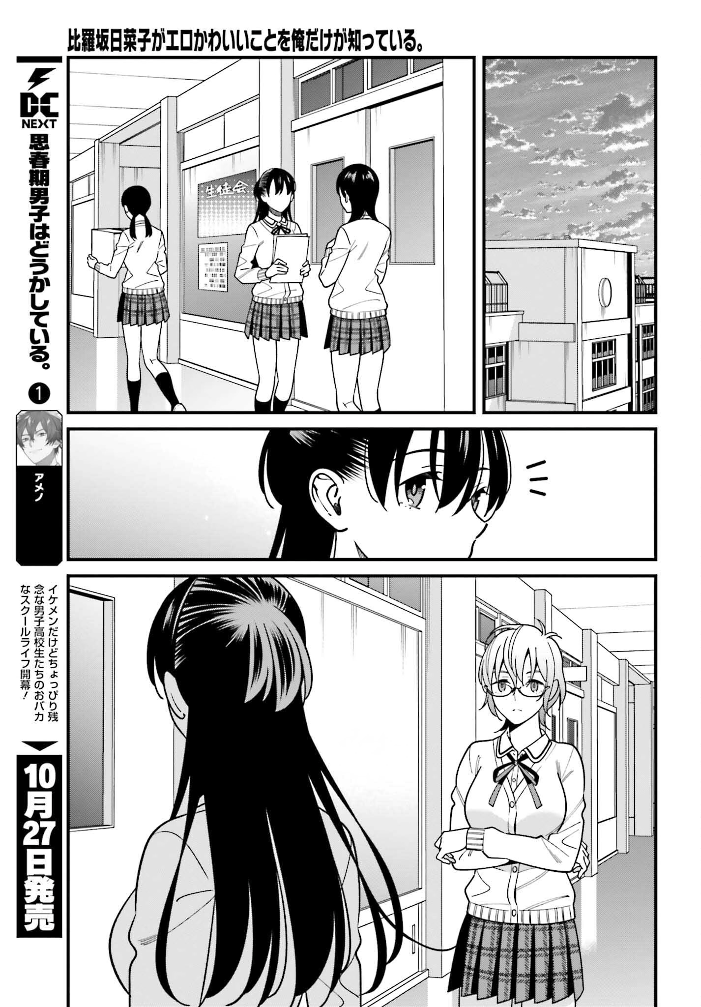 Hirasaka Hinako Ga Ero Kawaii Koto Wo Ore Dake Ga Shitteiru Chapter 41 #18