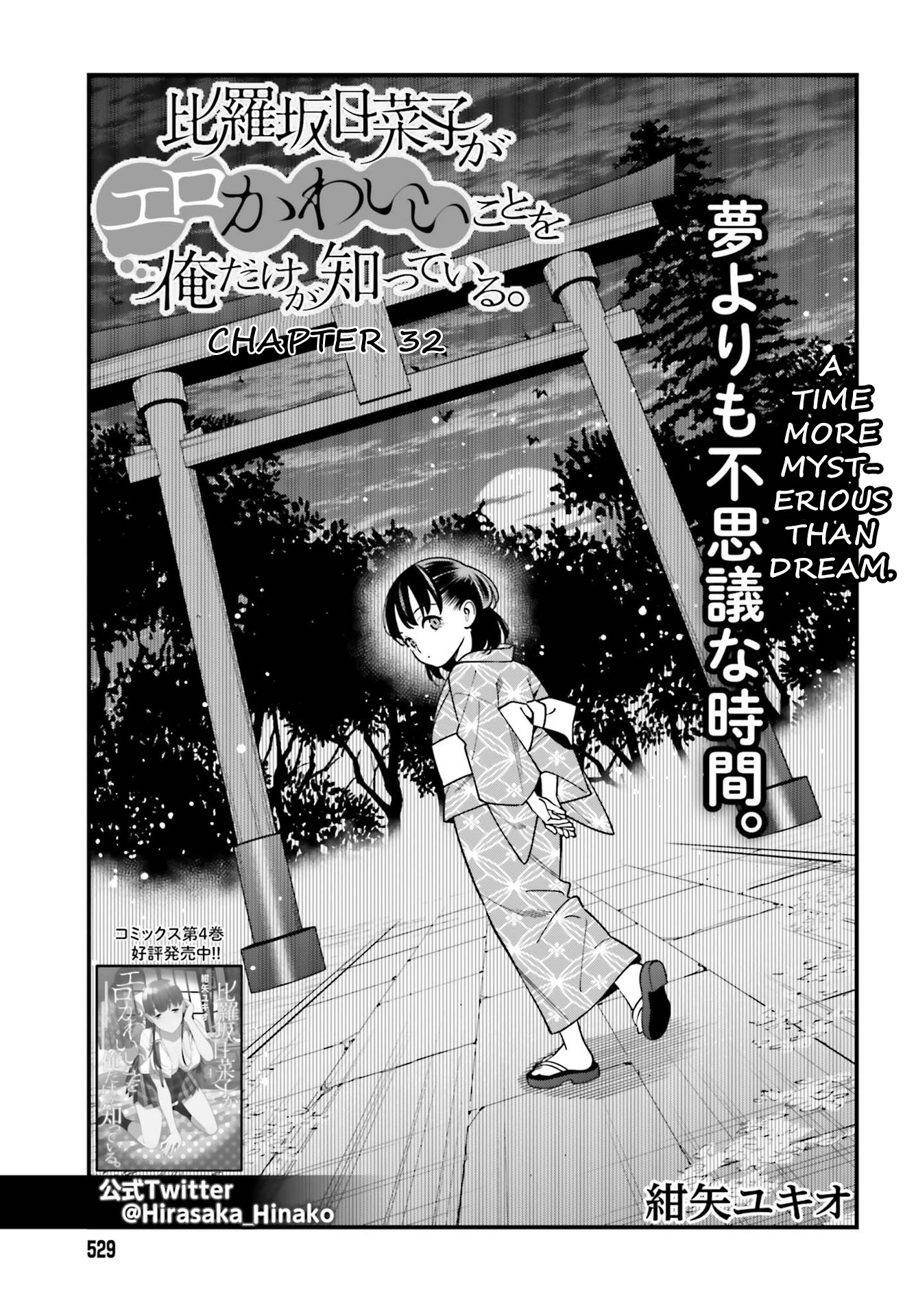 Hirasaka Hinako Ga Ero Kawaii Koto Wo Ore Dake Ga Shitteiru Chapter 32 #1