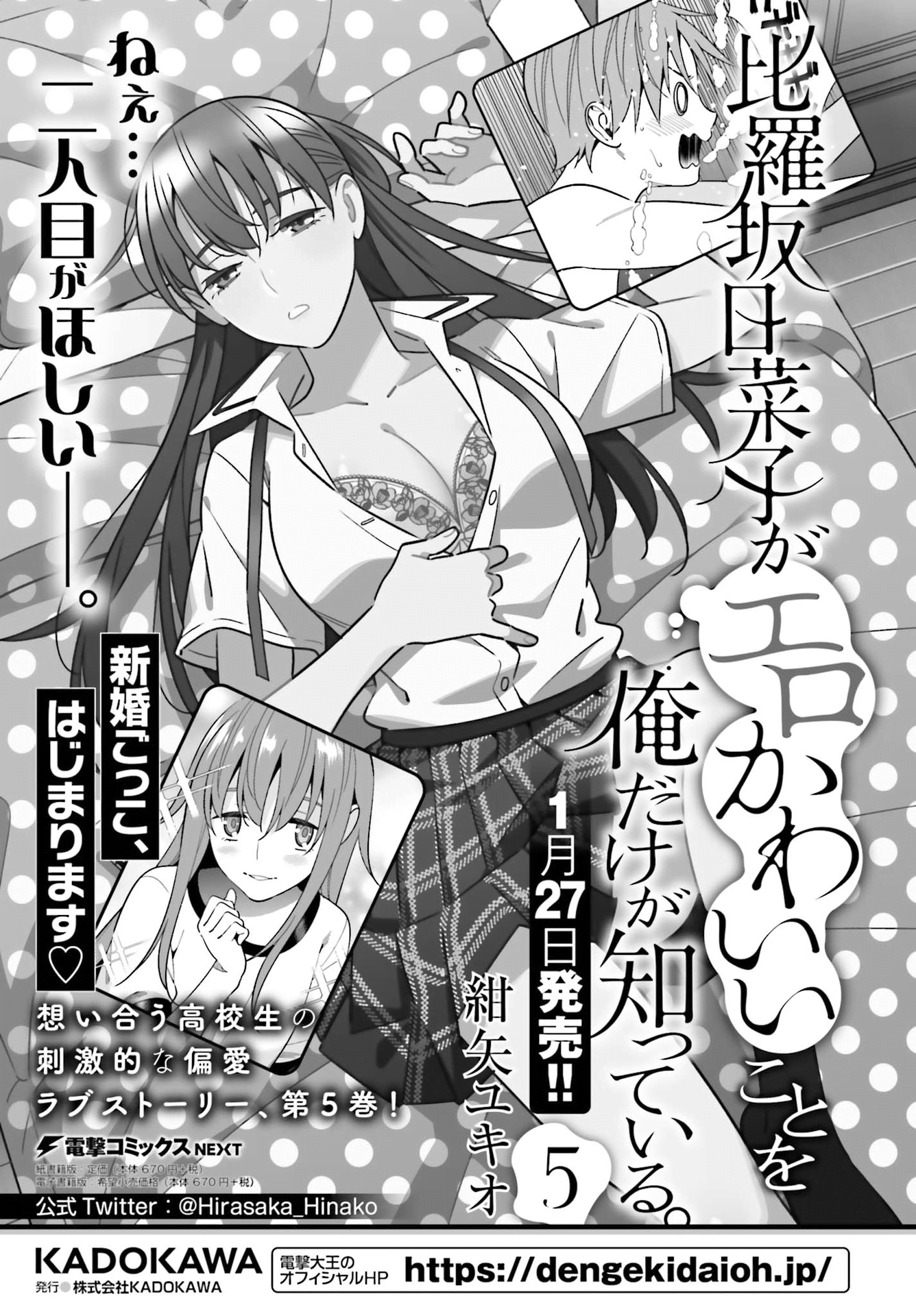 Hirasaka Hinako Ga Ero Kawaii Koto Wo Ore Dake Ga Shitteiru Chapter 32 #31