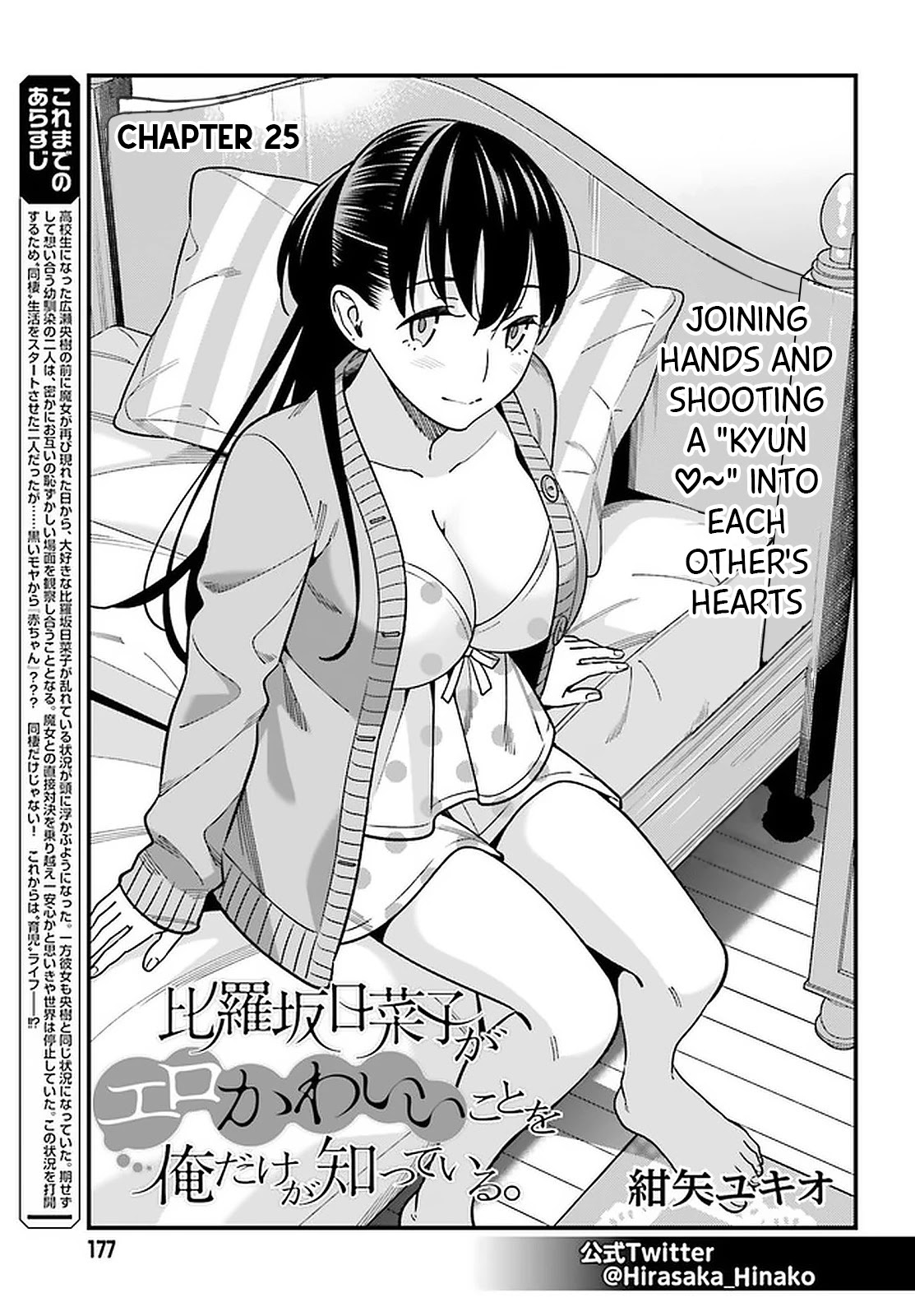 Hirasaka Hinako Ga Ero Kawaii Koto Wo Ore Dake Ga Shitteiru Chapter 25 #1