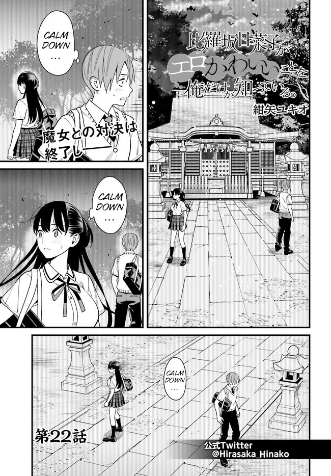 Hirasaka Hinako Ga Ero Kawaii Koto Wo Ore Dake Ga Shitteiru Chapter 22 #1