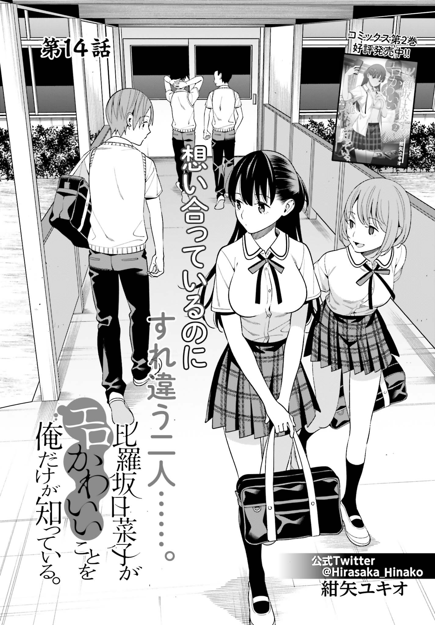 Hirasaka Hinako Ga Ero Kawaii Koto Wo Ore Dake Ga Shitteiru Chapter 14 #1