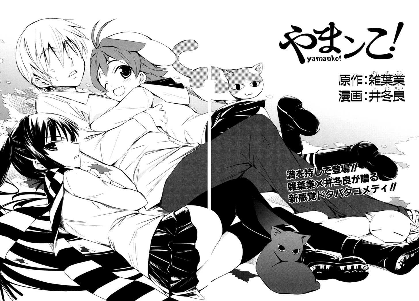 Yamanko! Chapter 1 #3